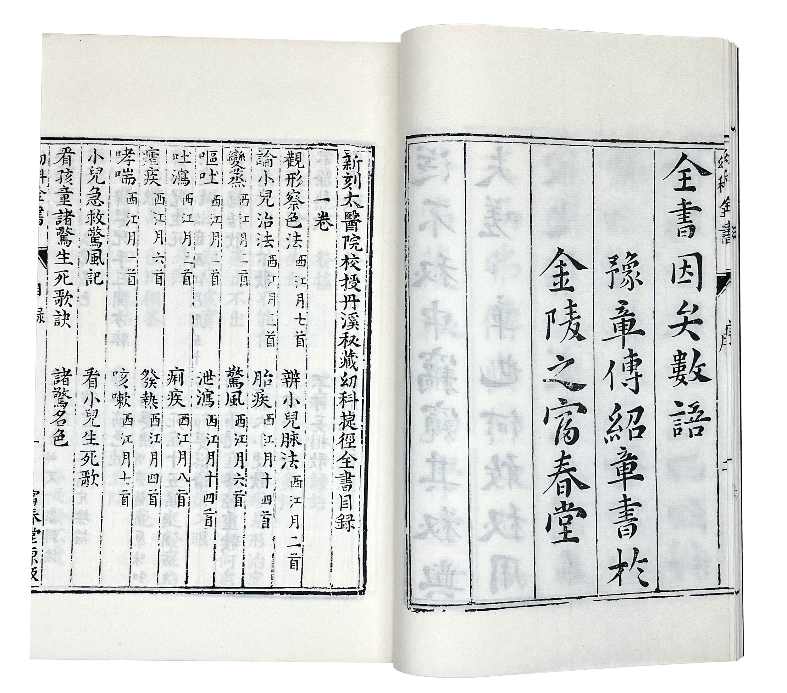 丹溪秘藏幼科捷径全书01.jpg