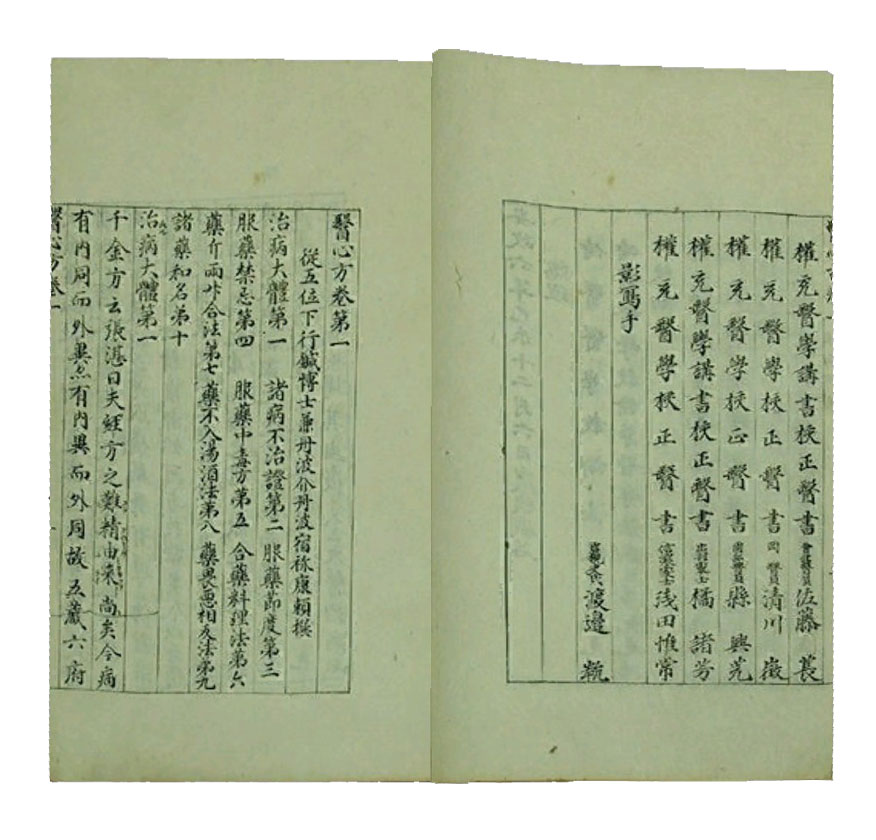 医心方-2.jpg