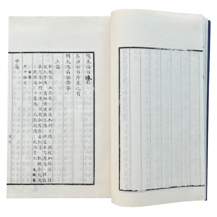 《伤寒论参注》-2.png