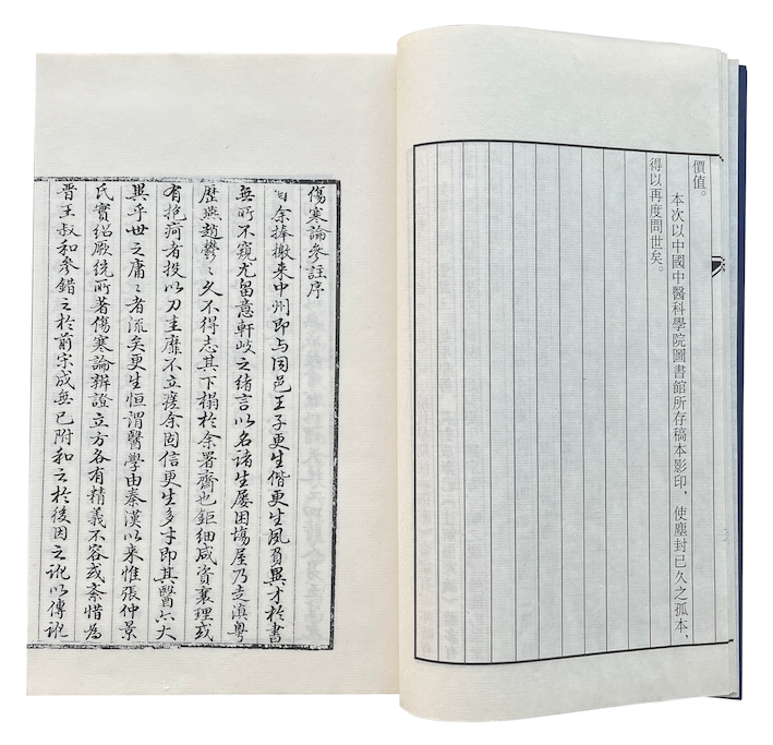 《伤寒论参注》-3.png