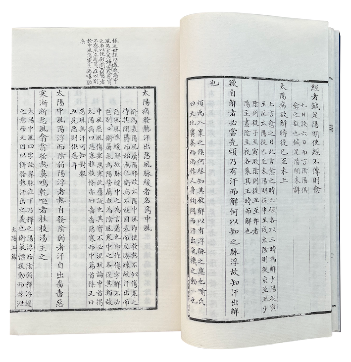 《伤寒论参注》-4.png